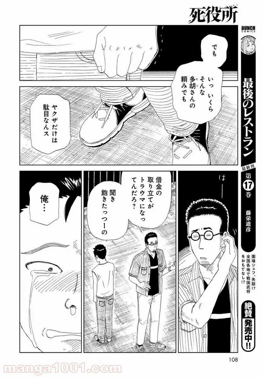 死役所 第90話 - Page 12