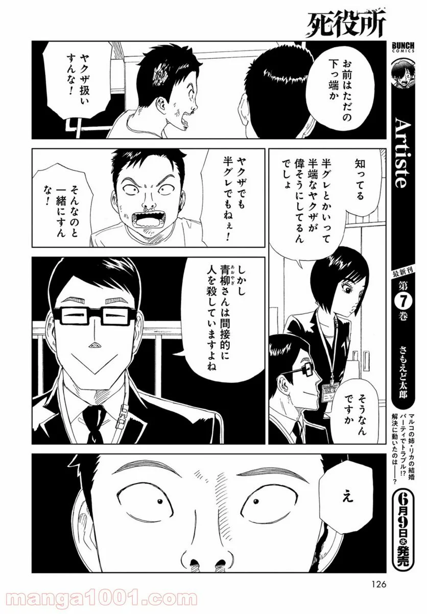 死役所 第90話 - Page 30