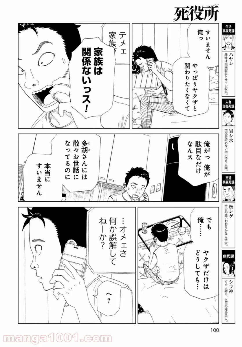 死役所 第90話 - Page 4