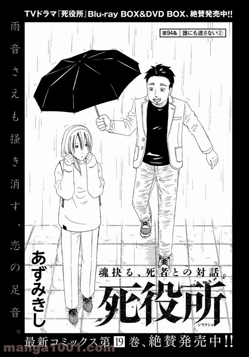 死役所 第94話 - Page 1