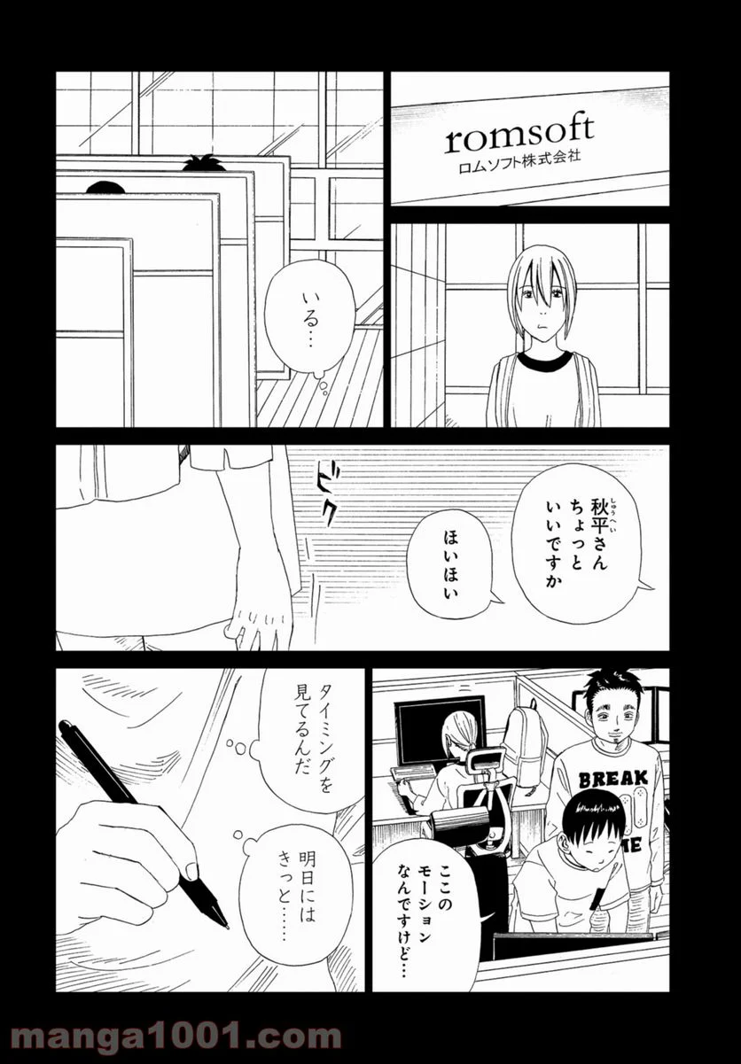 死役所 第94話 - Page 14