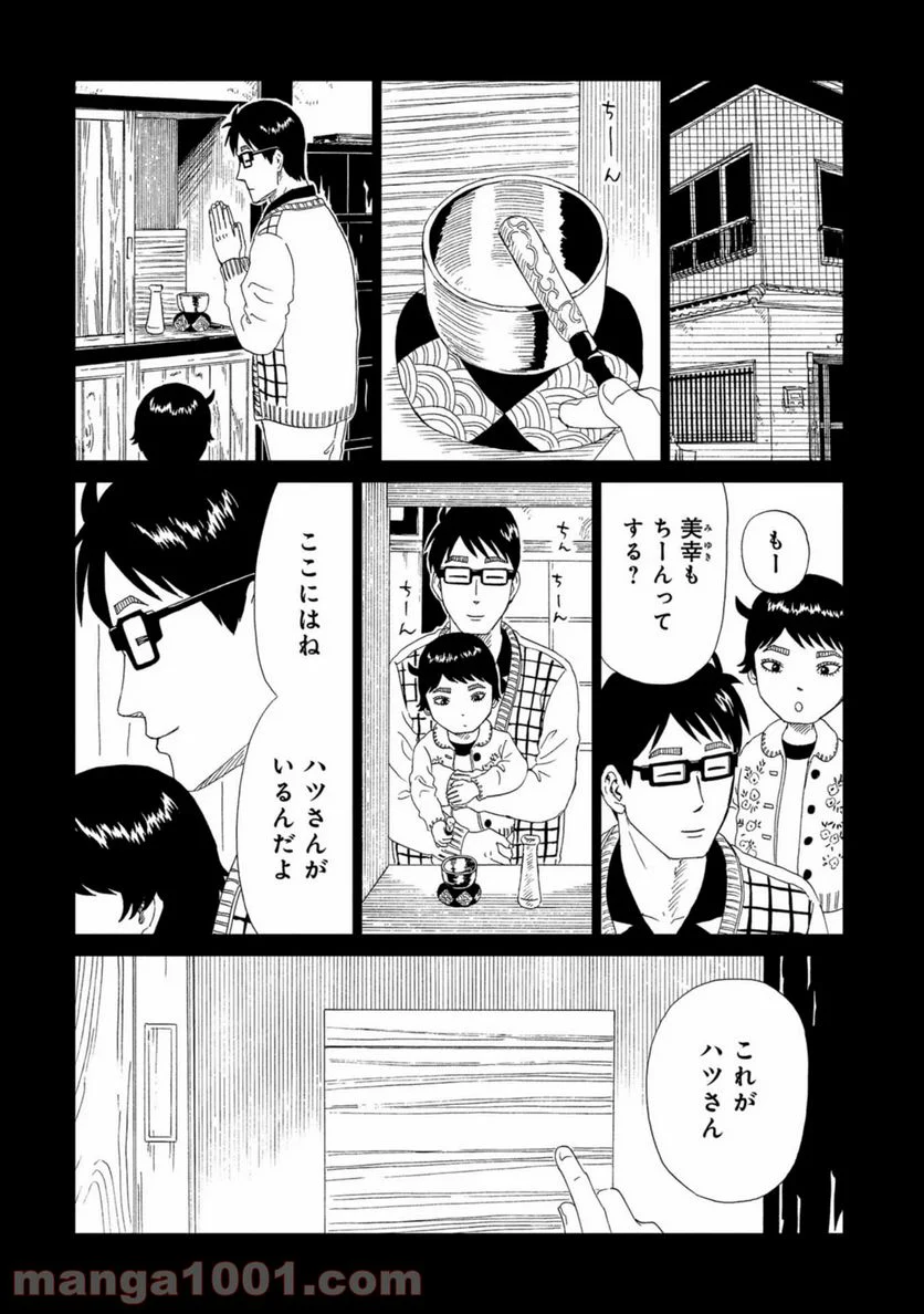 死役所 第63話 - Page 11