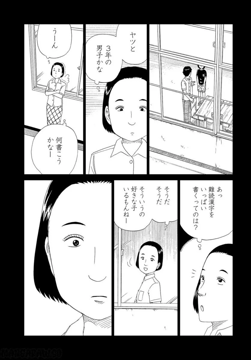 死役所 第109話 - Page 11