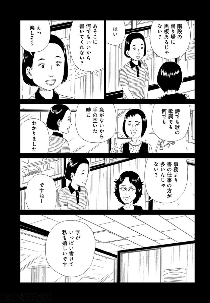 死役所 第109話 - Page 9