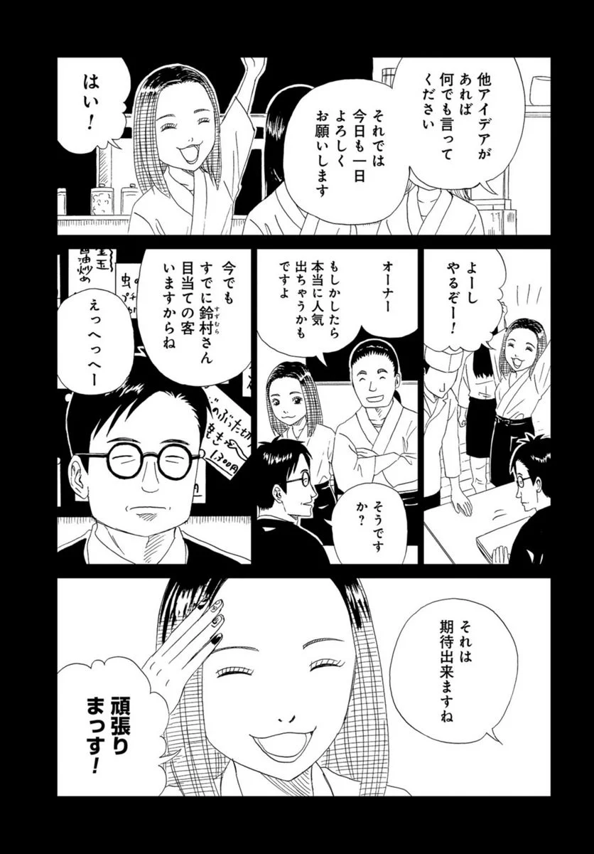 死役所 第116話 - Page 3