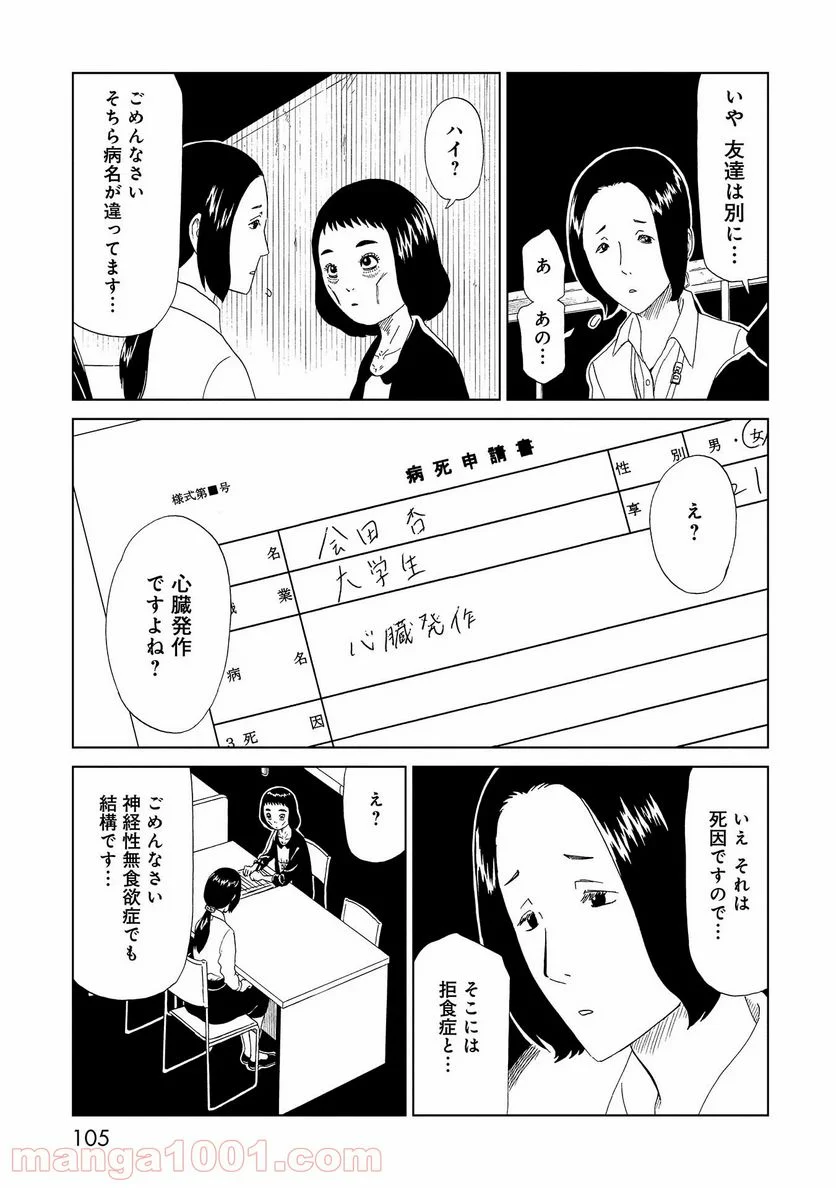 死役所 第47話 - Page 27