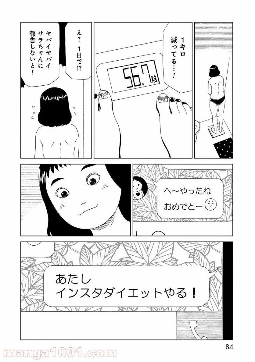 死役所 第47話 - Page 6