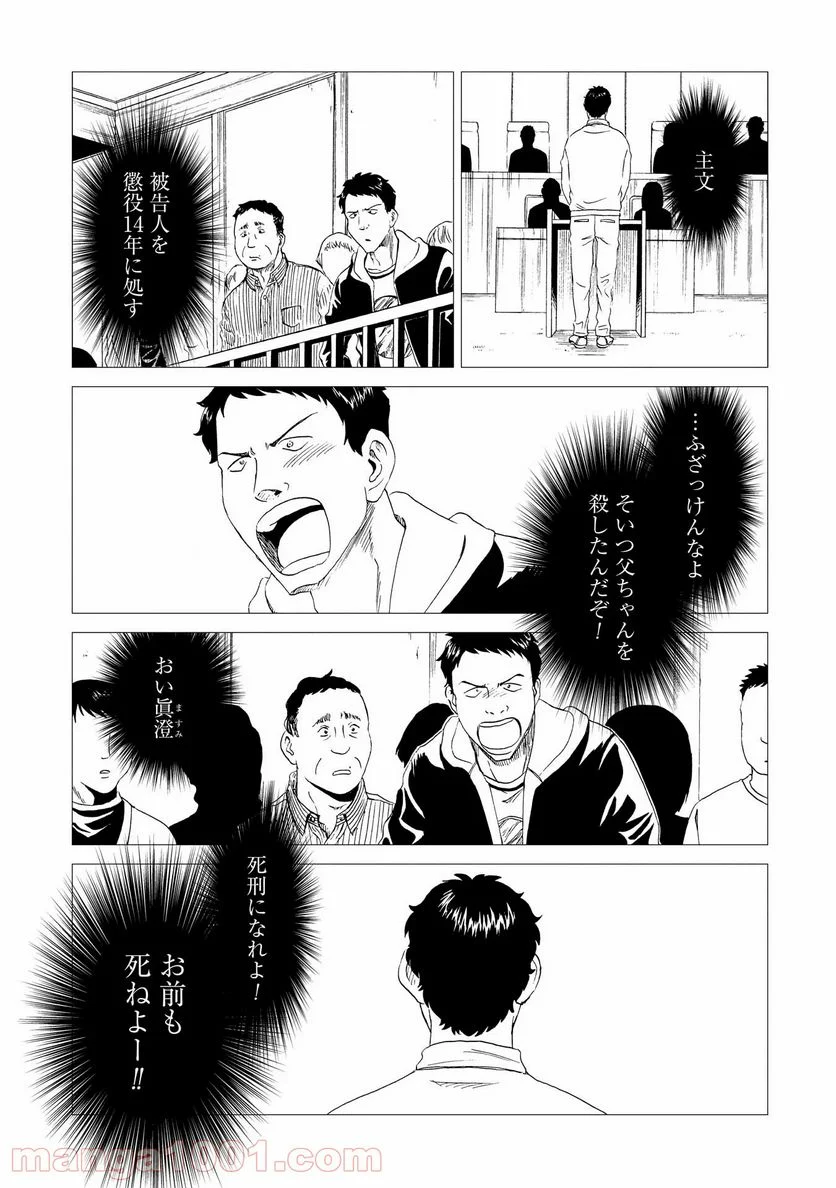 死役所 第19話 - Page 23