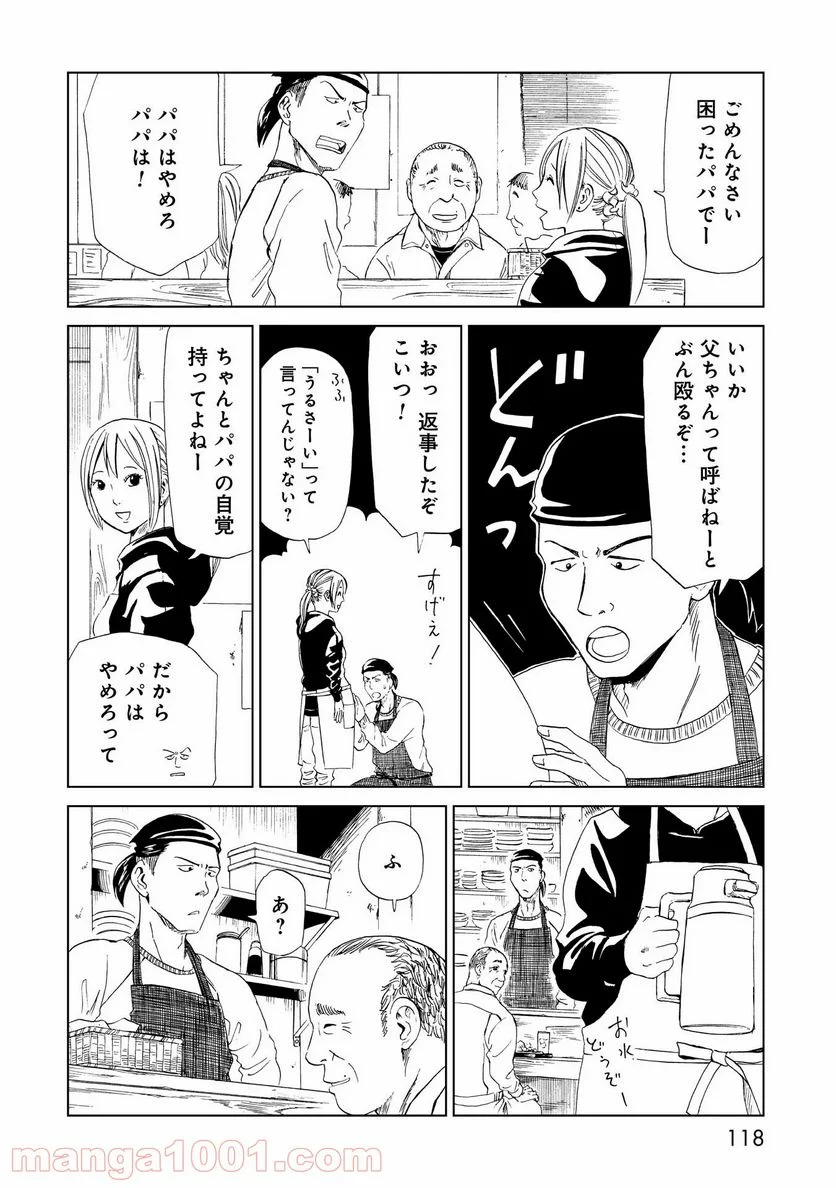 死役所 第19話 - Page 4