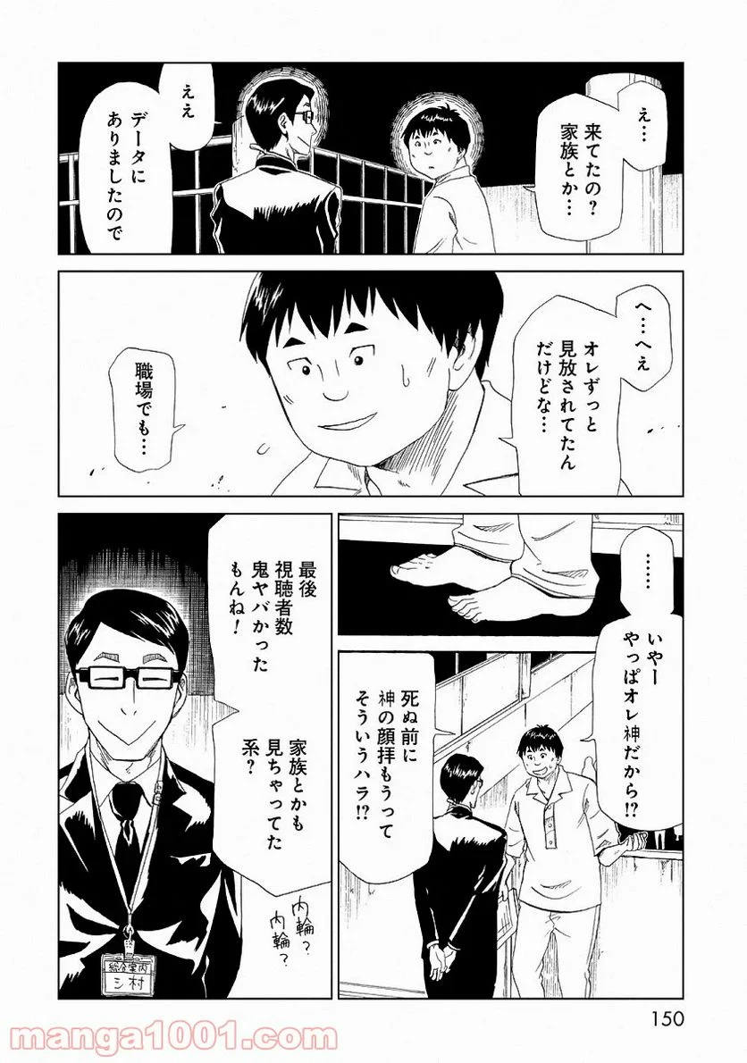 死役所 第24話 - Page 30