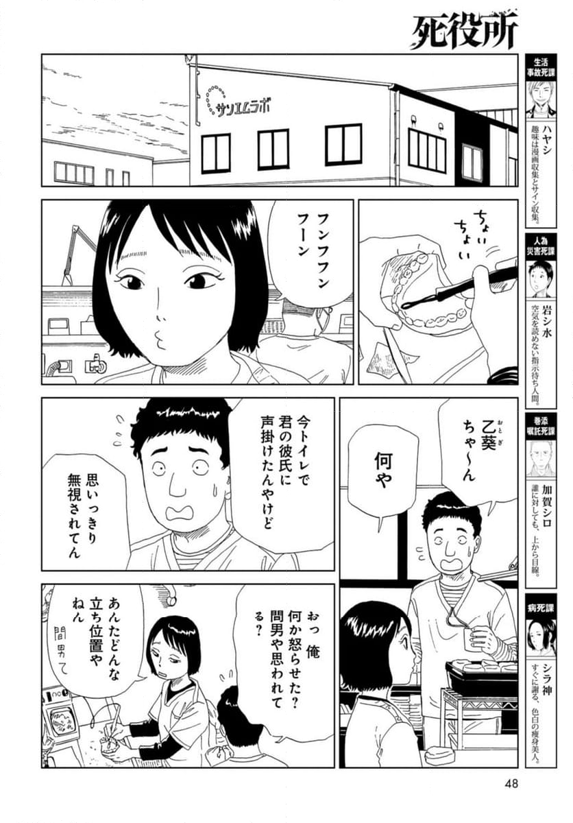 死役所 第124話 - Page 4