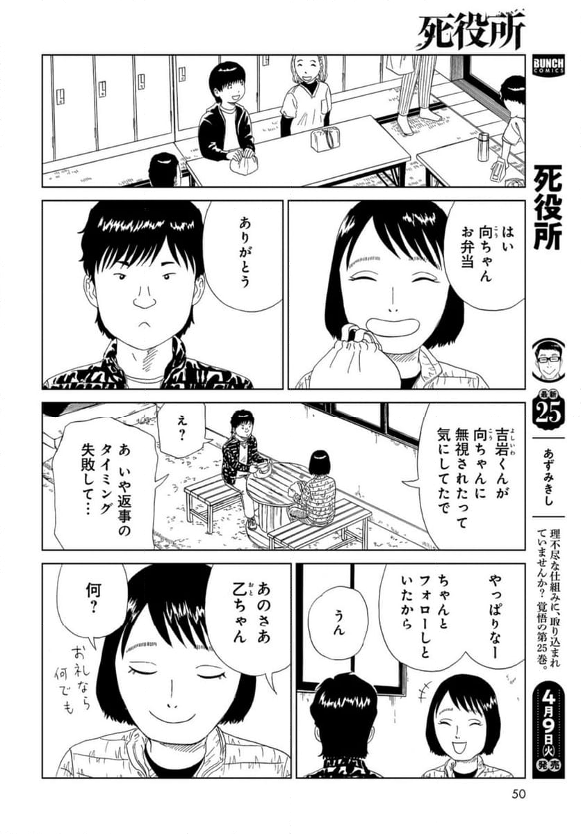 死役所 第124話 - Page 6