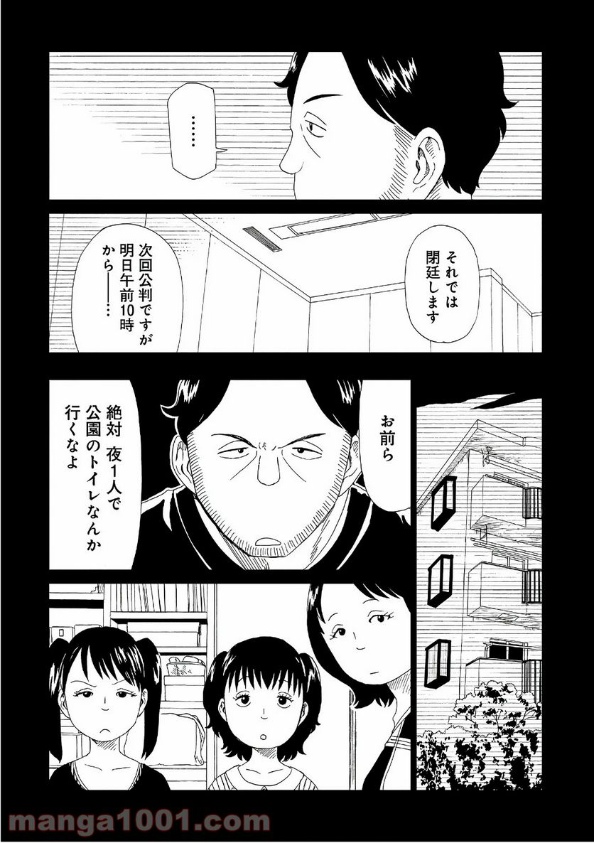 死役所 第50話 - Page 20