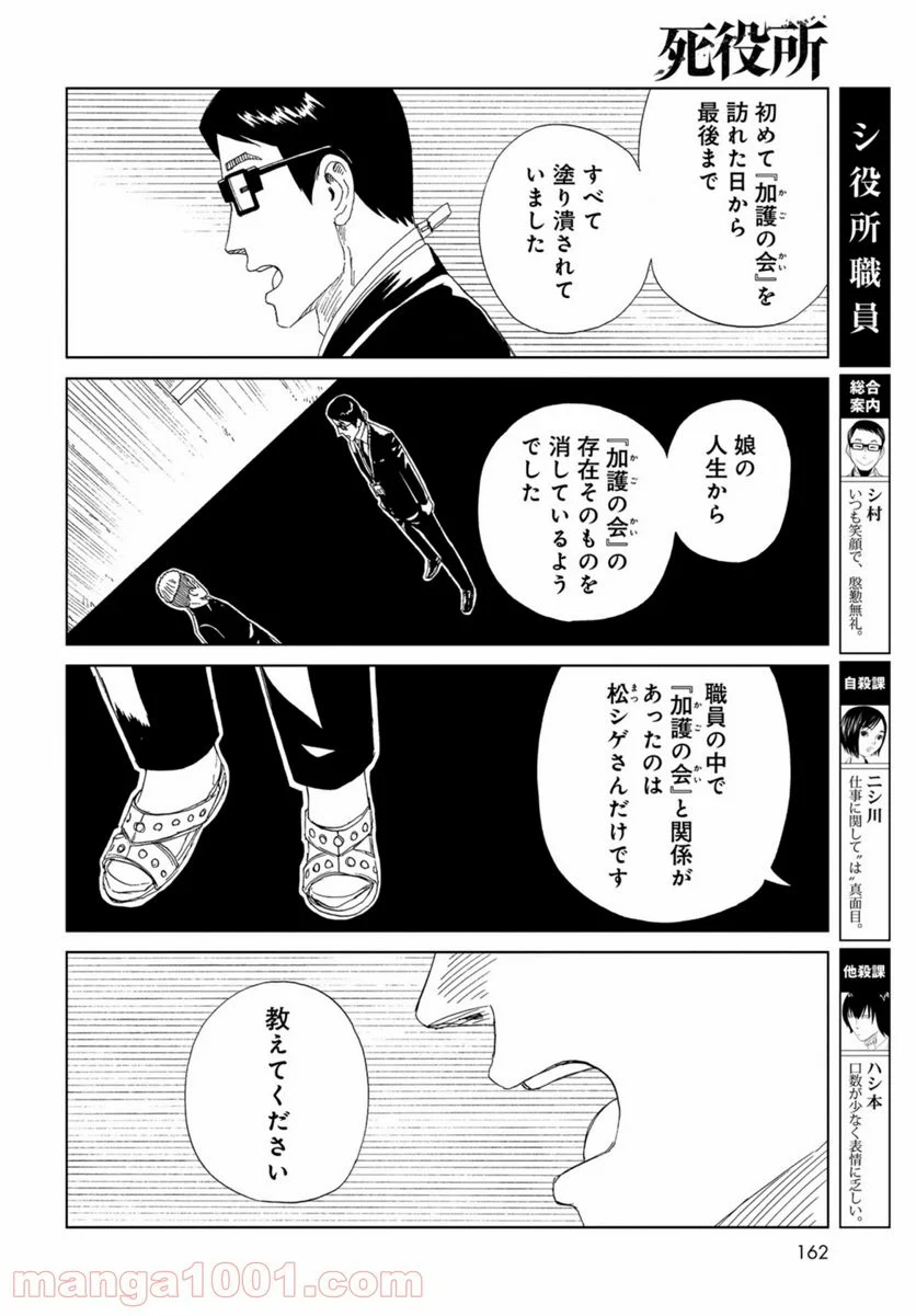 死役所 第97話 - Page 34