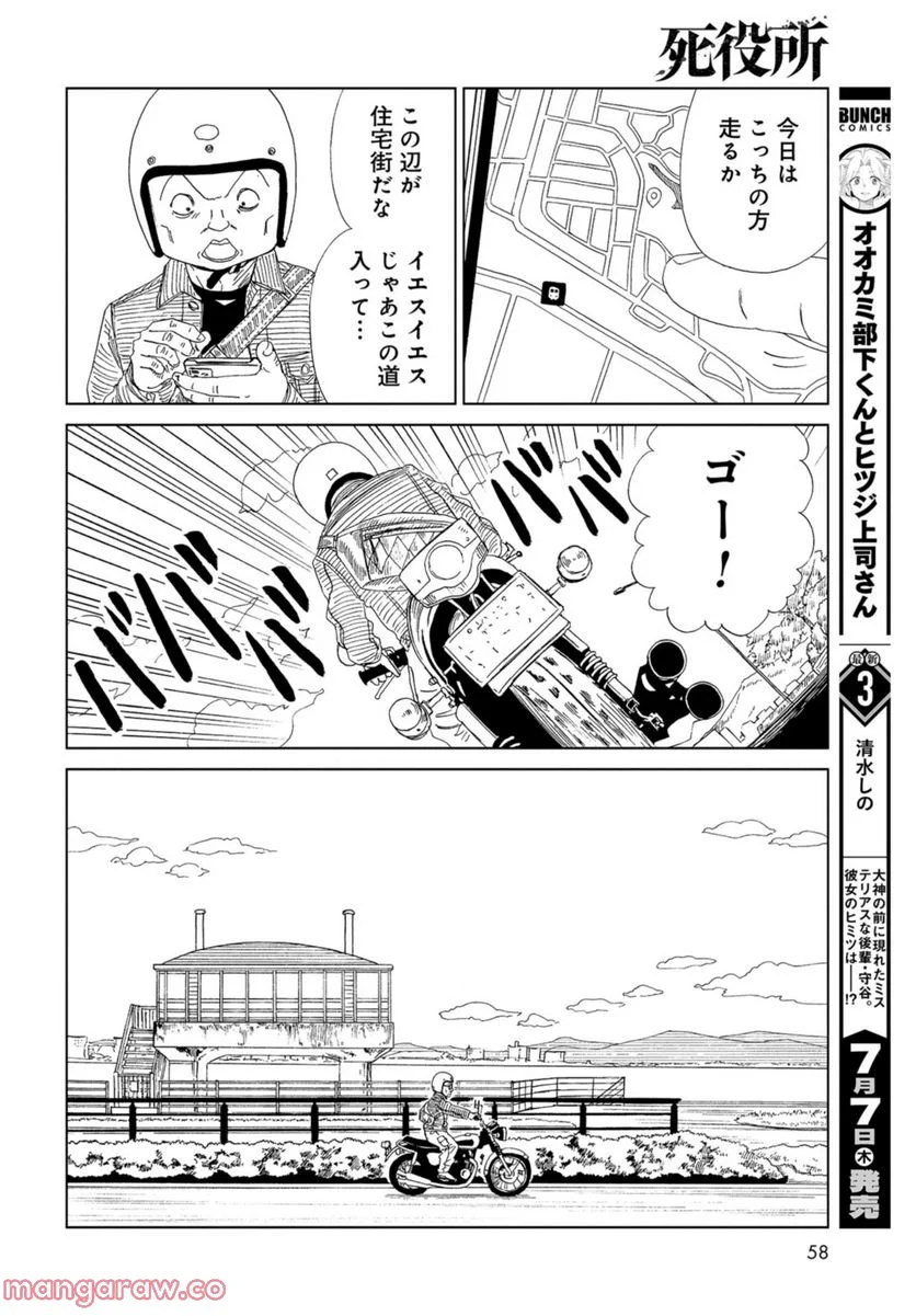 死役所 第103話 - Page 22