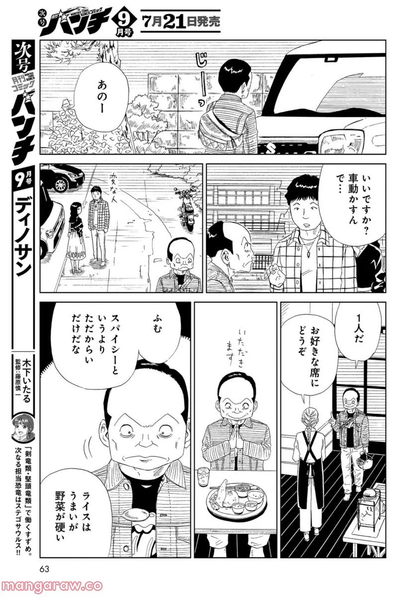 死役所 第103話 - Page 27