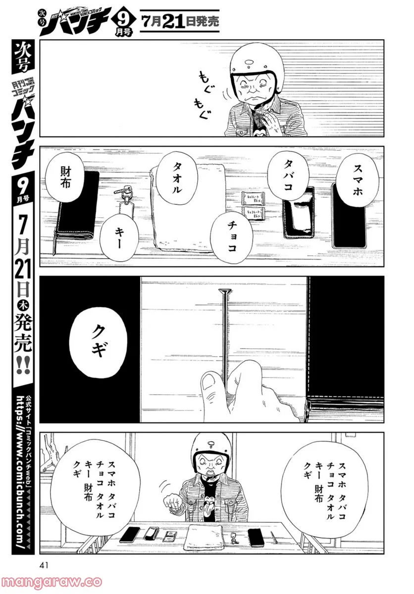 死役所 第103話 - Page 5