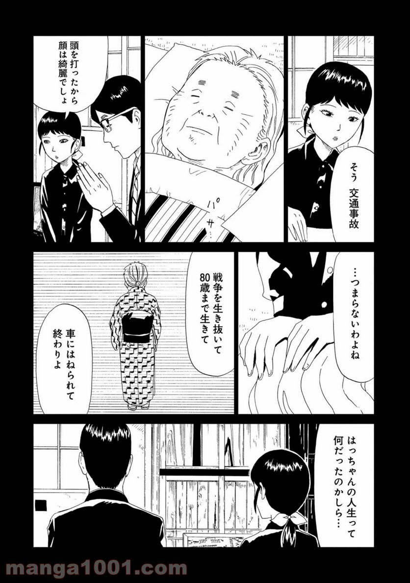 死役所 第60話 - Page 30