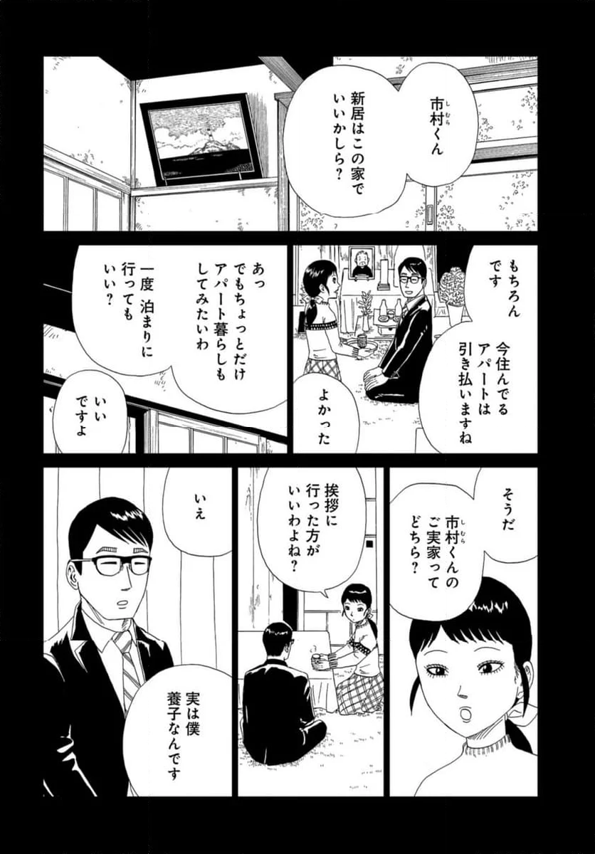 死役所 第119話 - Page 4