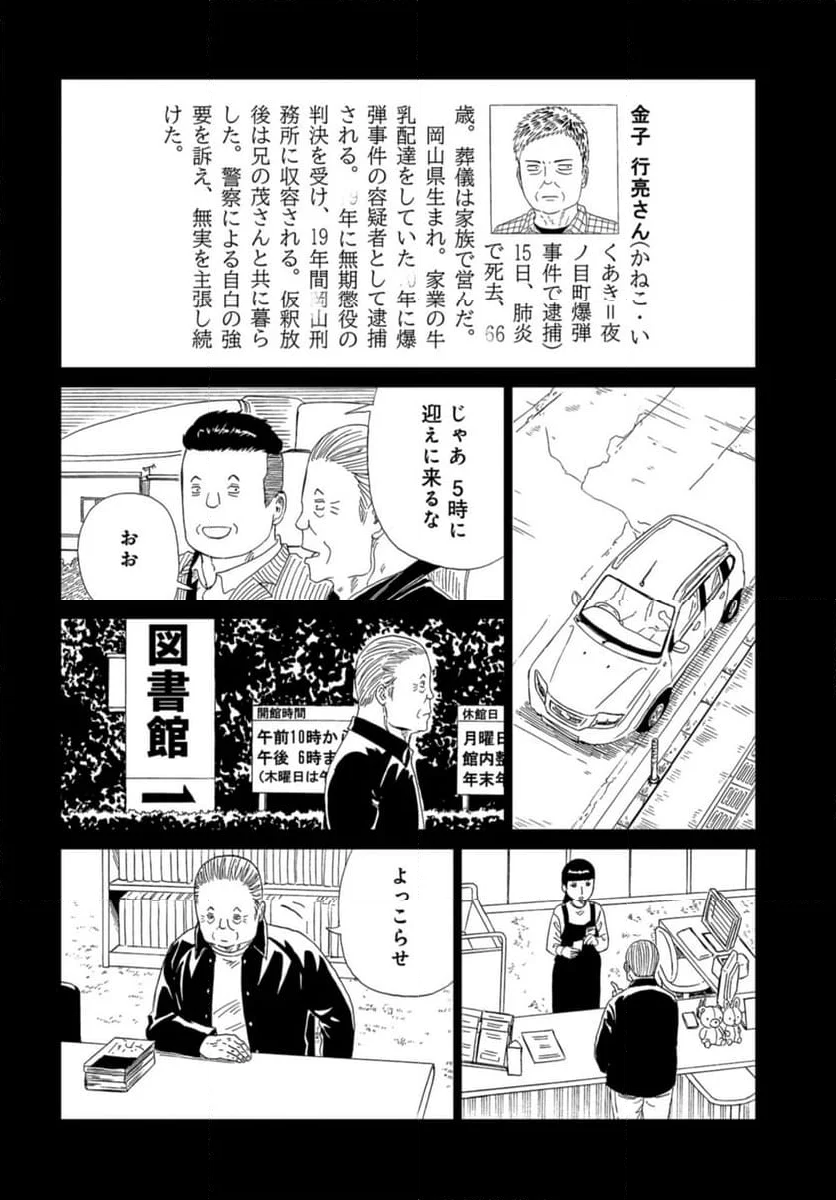 死役所 第118話 - Page 36