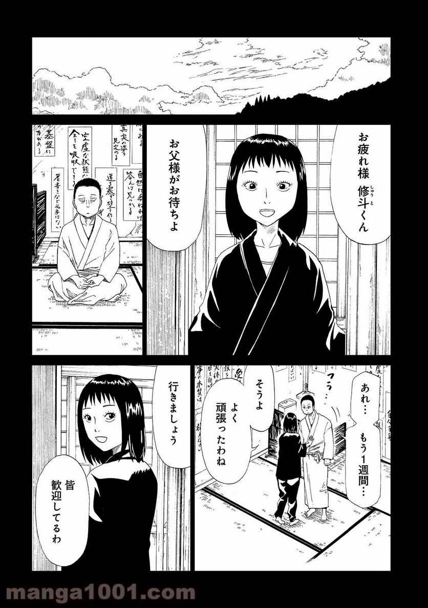 死役所 第31話 - Page 14