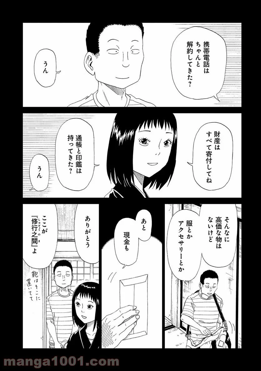 死役所 第31話 - Page 5