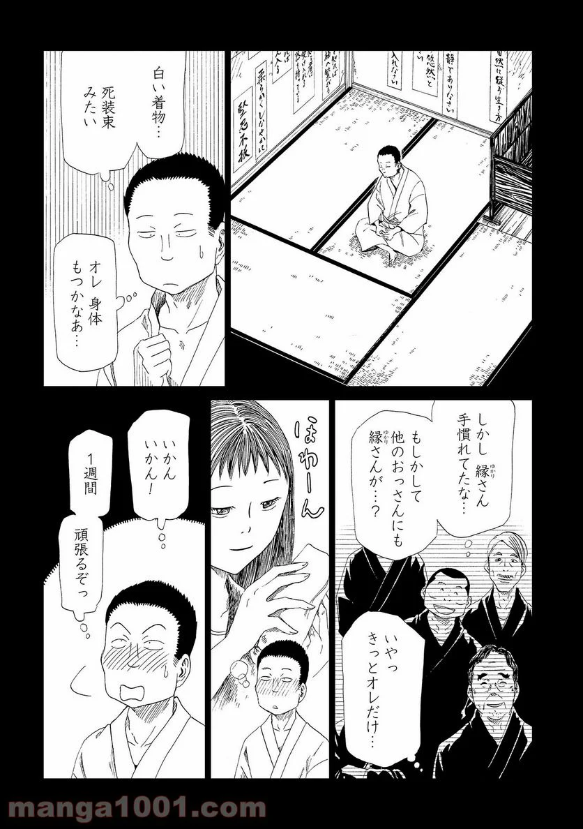 死役所 第31話 - Page 10