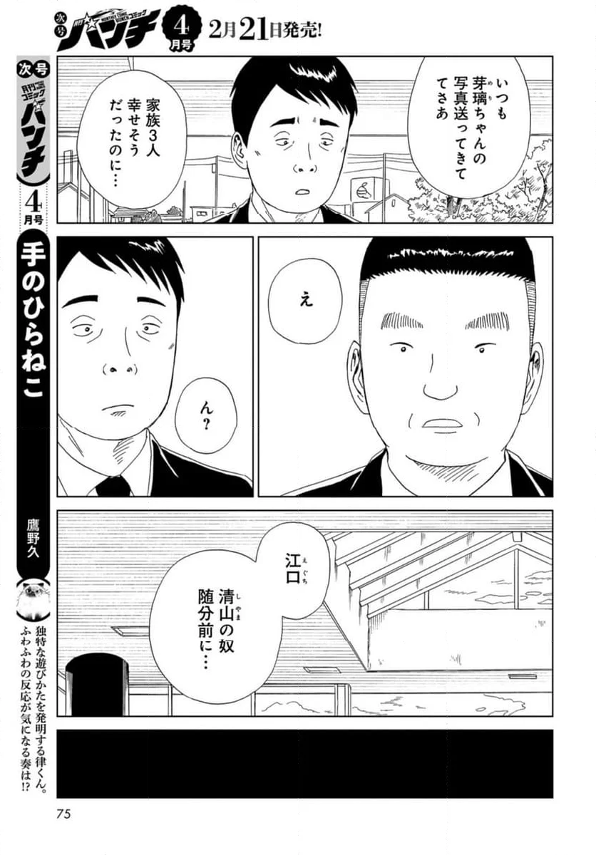 死役所 第122話 - Page 21