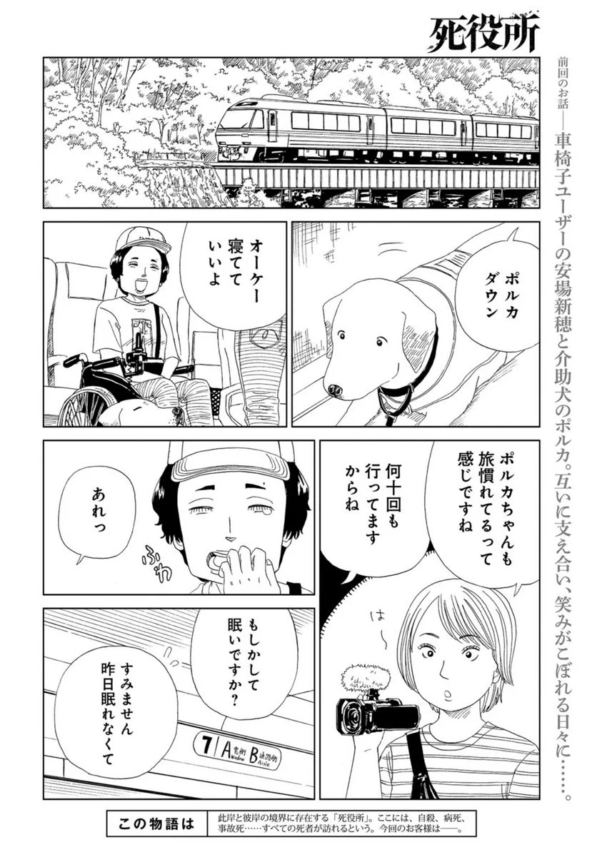 死役所 第114話 - Page 2