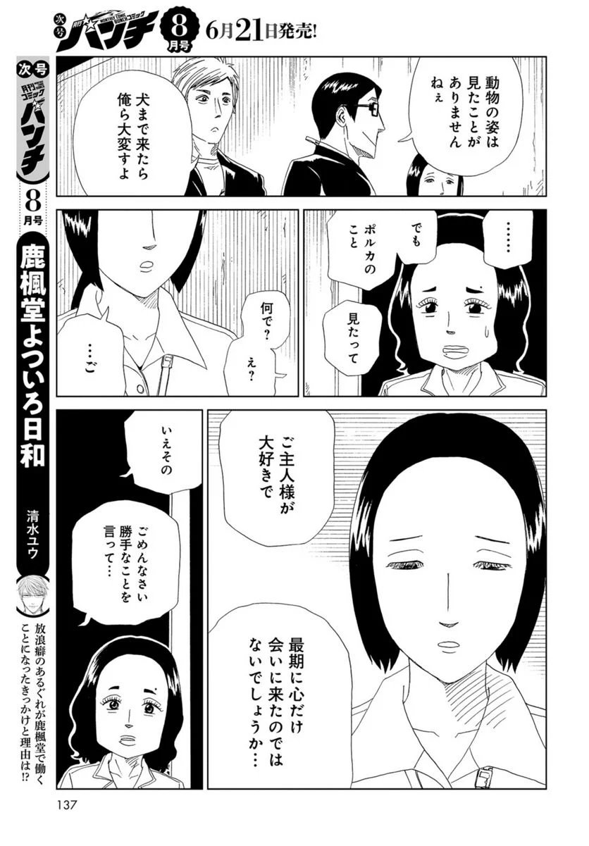 死役所 第114話 - Page 35