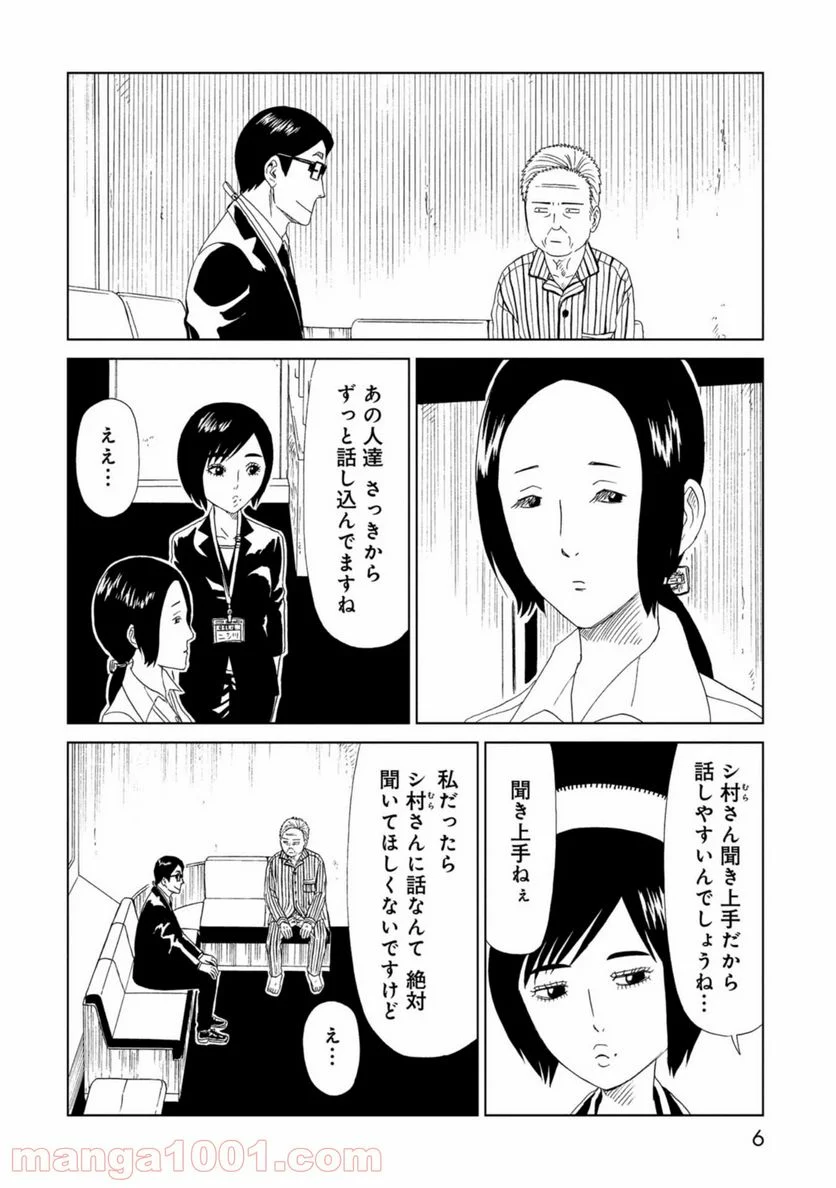 死役所 第64話 - Page 2