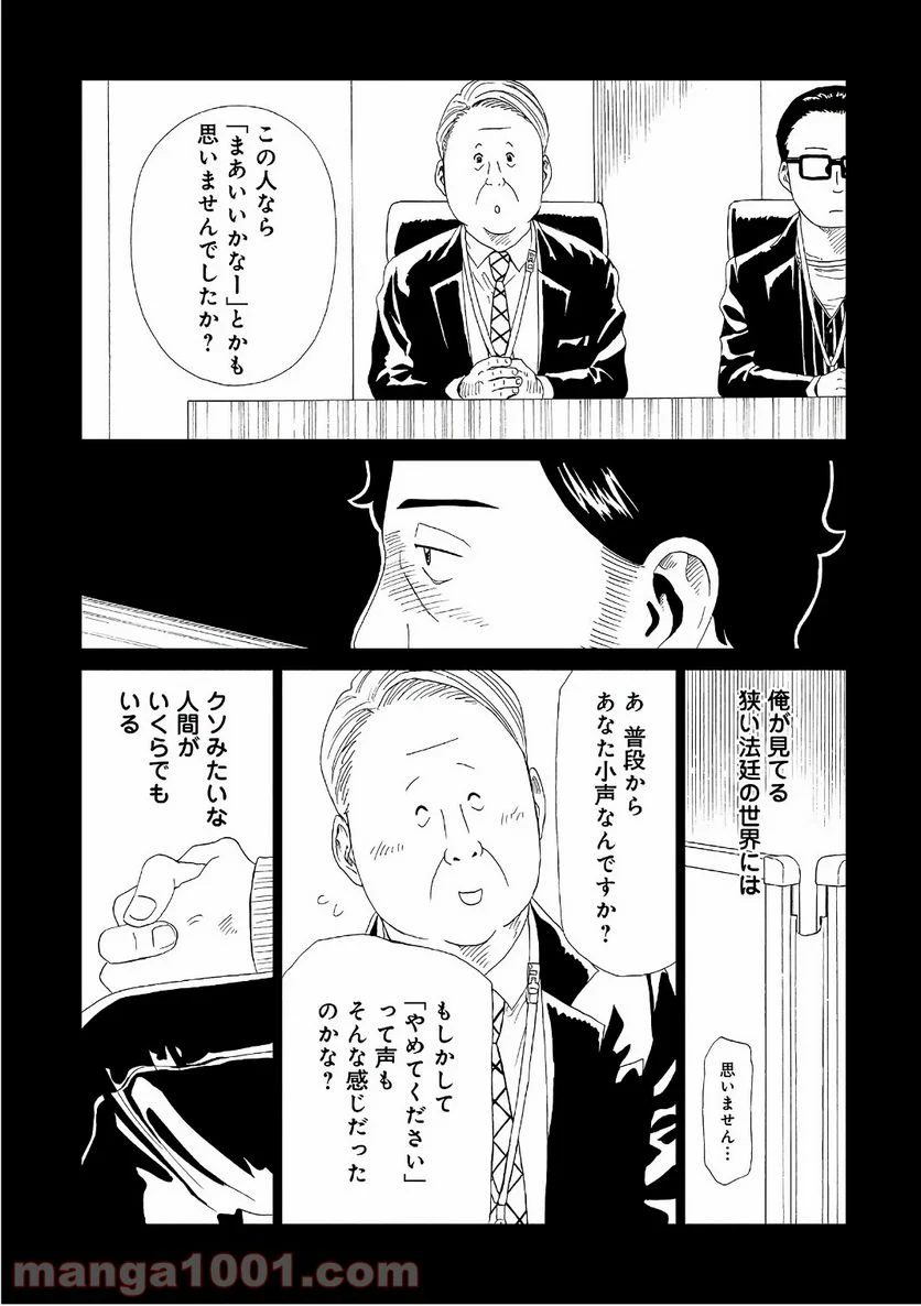 死役所 第51話 - Page 13