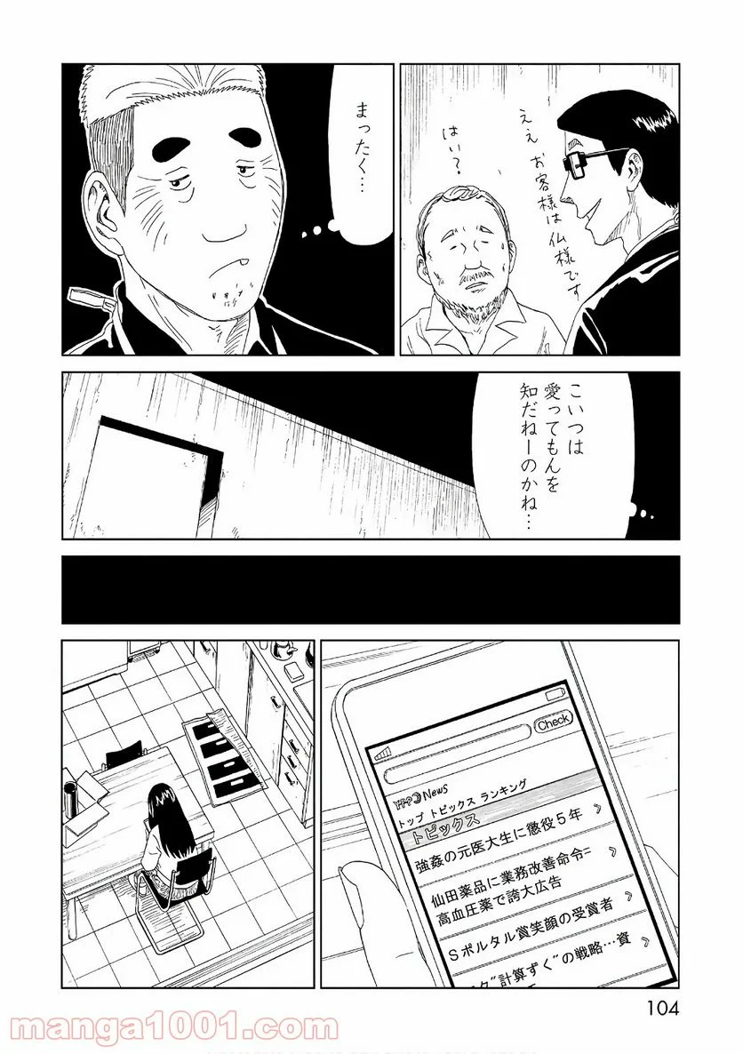 死役所 第51話 - Page 30