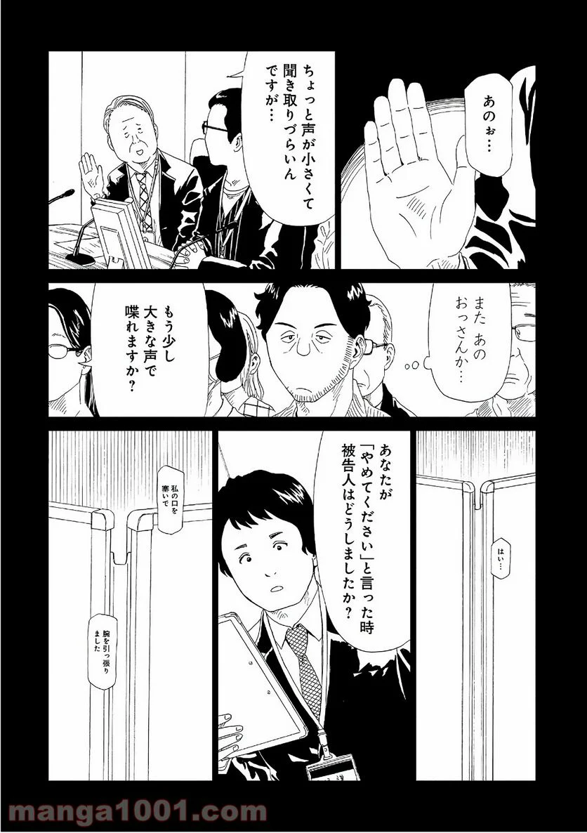 死役所 第51話 - Page 4