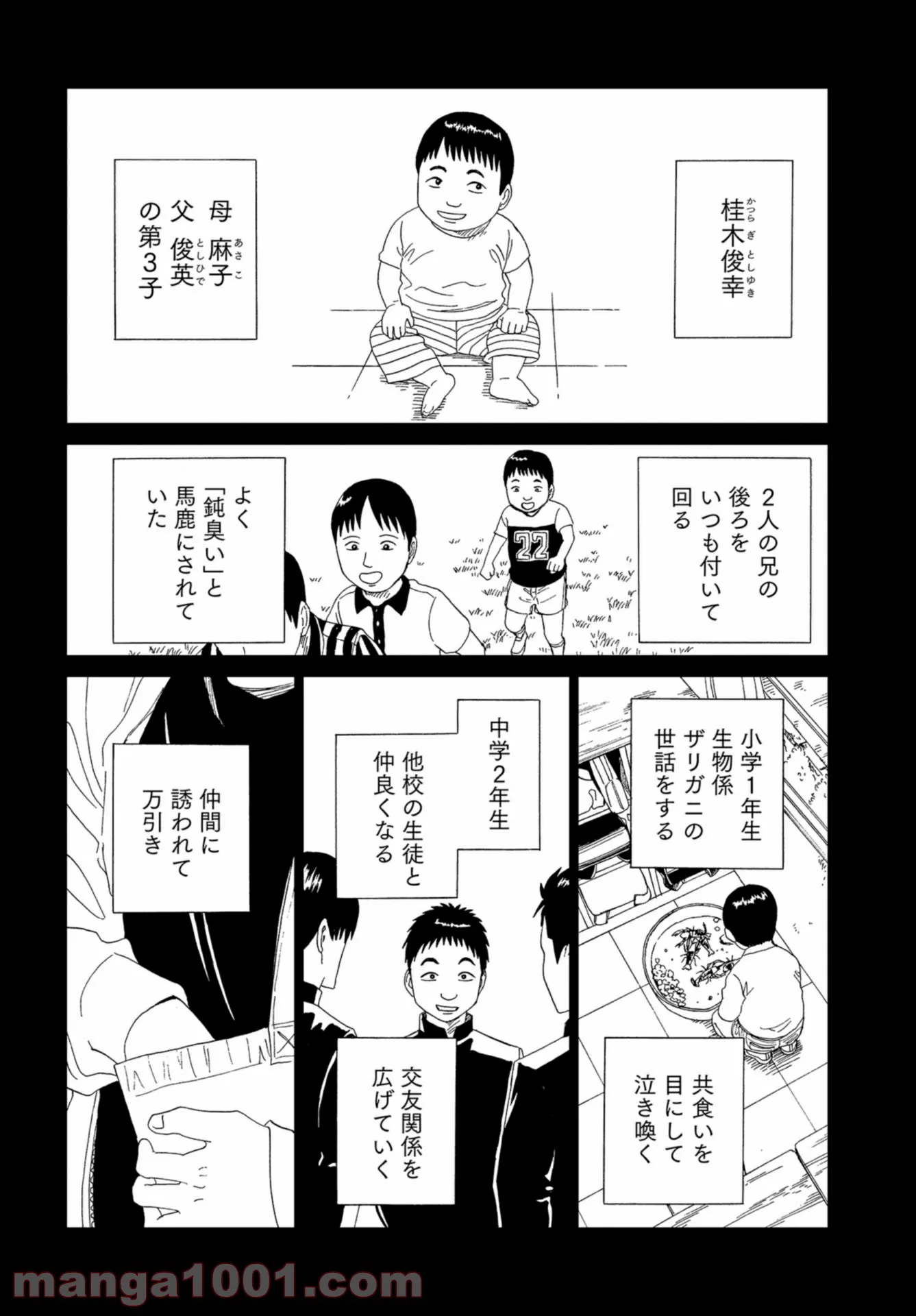 死役所 第98話 - Page 24