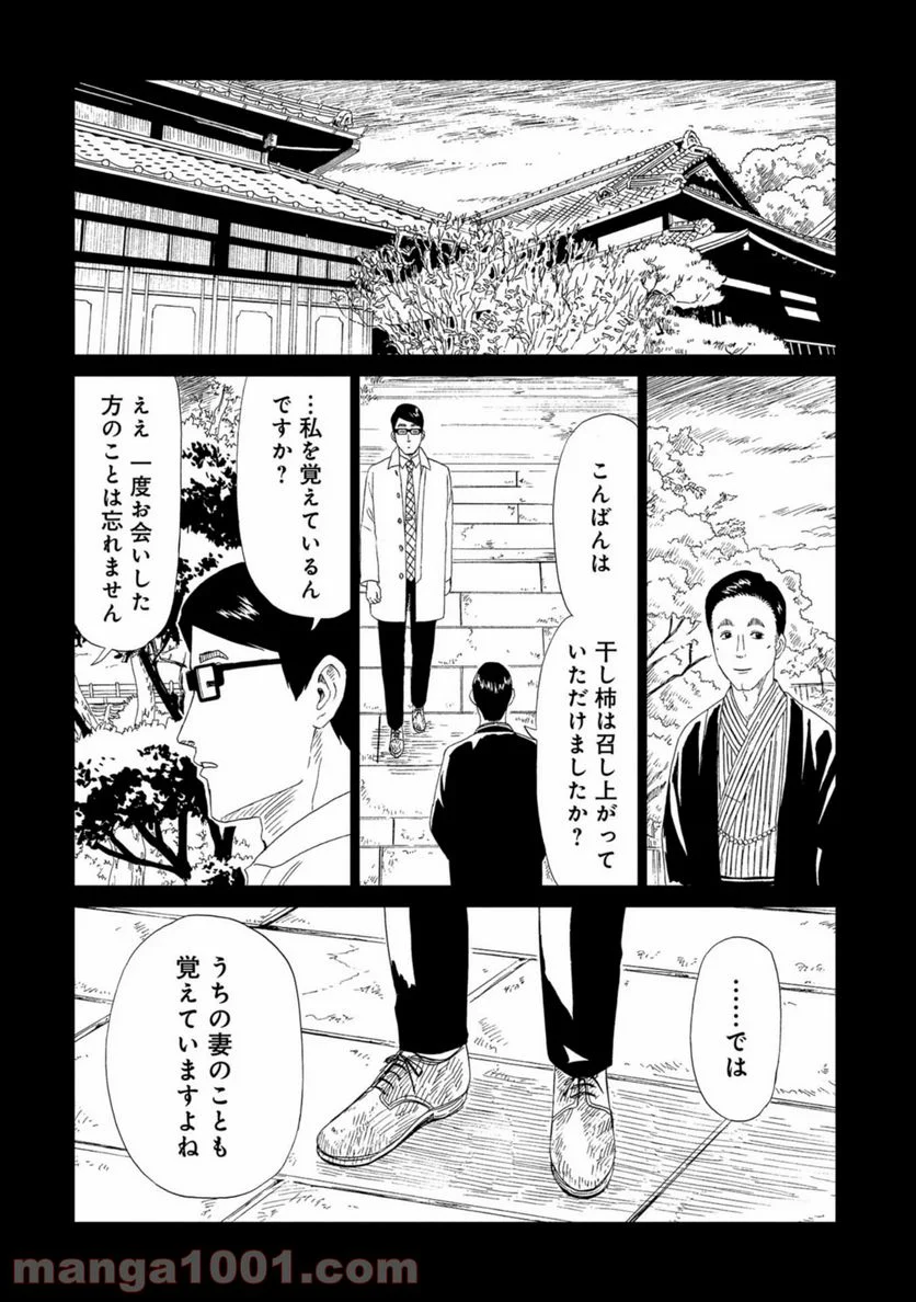 死役所 第62話 - Page 26