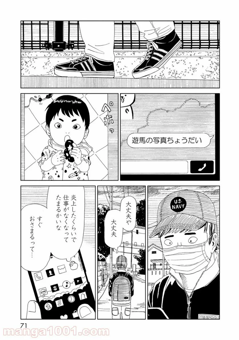 死役所 第65話 - Page 31