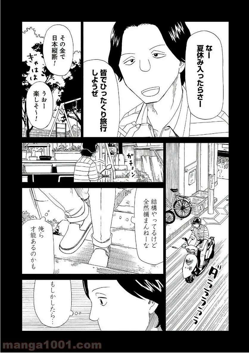 死役所 第49話 - Page 12