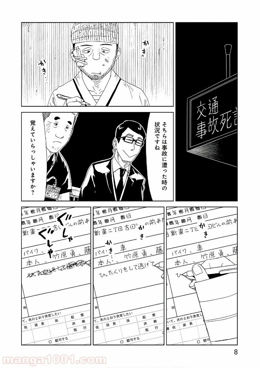 死役所 第49話 - Page 3