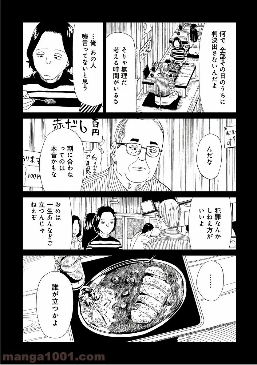 死役所 第49話 - Page 30