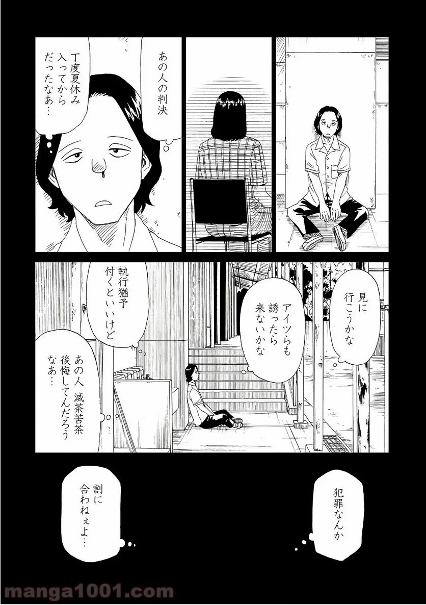 死役所 第49話 - Page 33