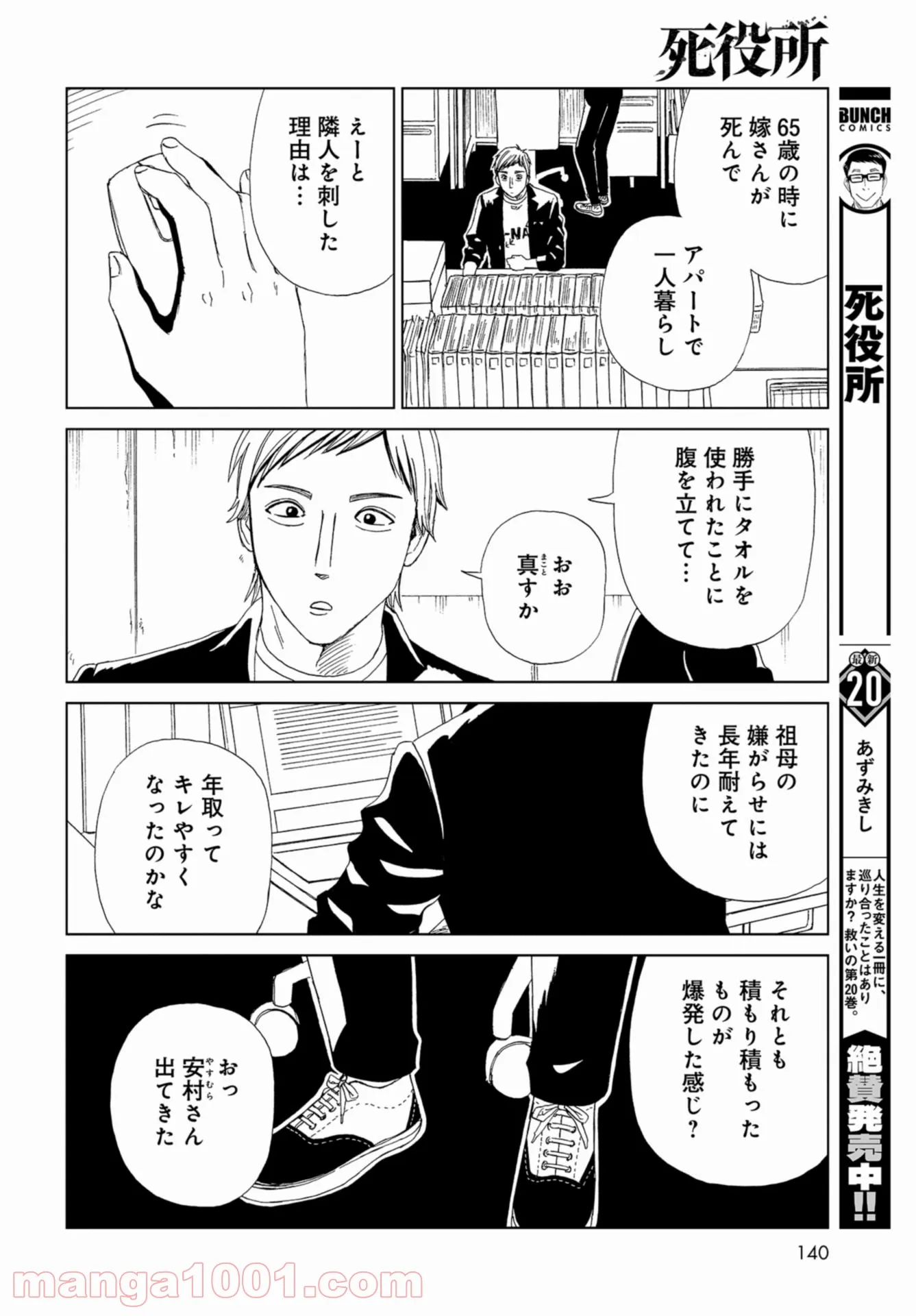 死役所 第99話 - Page 8