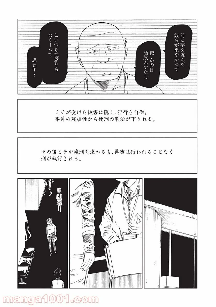 死役所 第9話 - Page 30