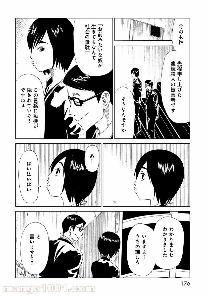 死役所 第48.5話 - Page 26