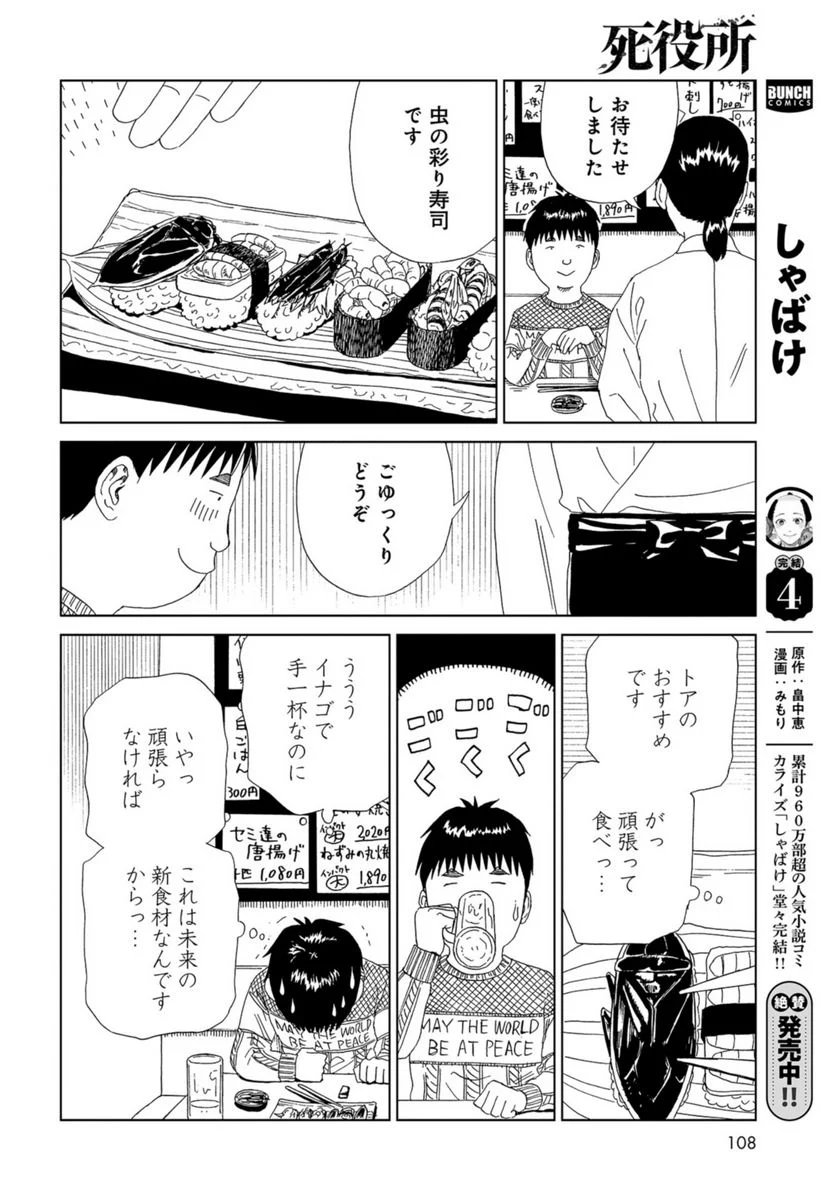 死役所 第115話 - Page 12