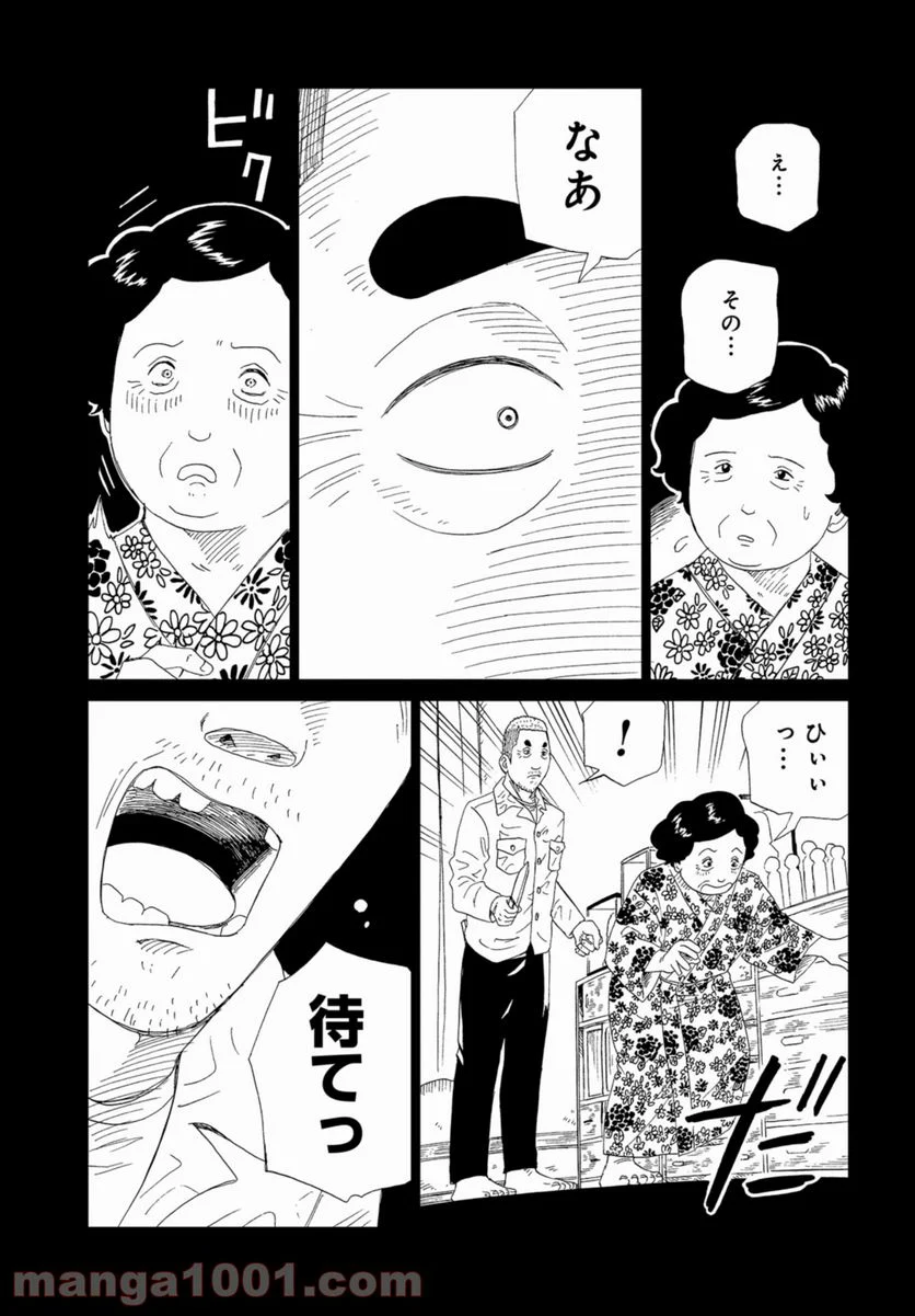 死役所 第96話 - Page 23