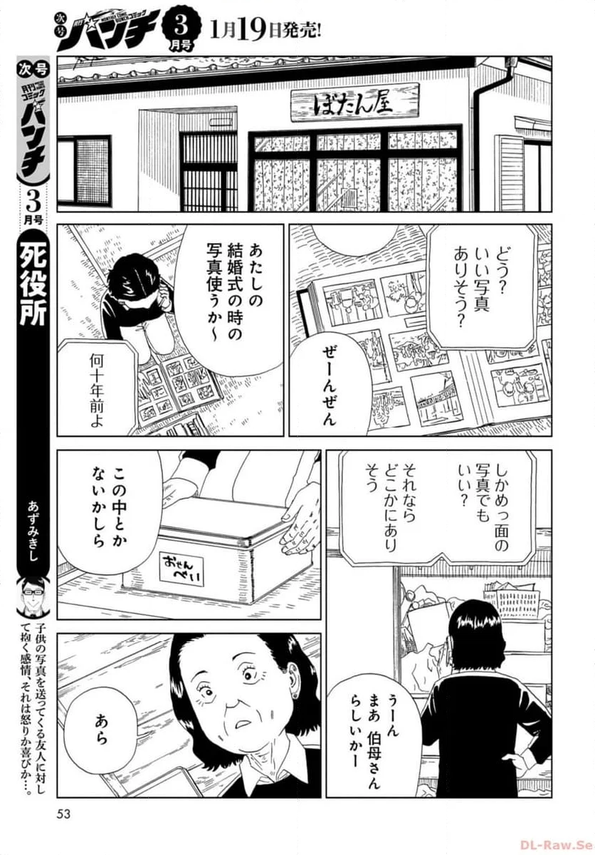 死役所 第121話 - Page 23