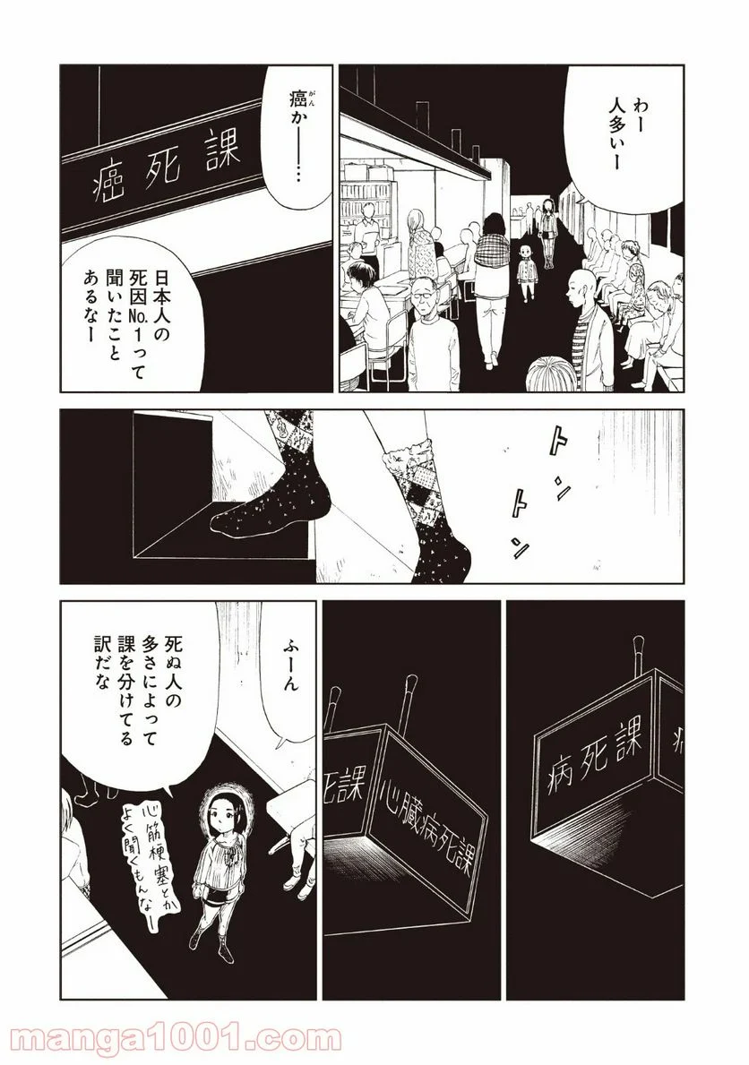 死役所 第15話 - Page 30