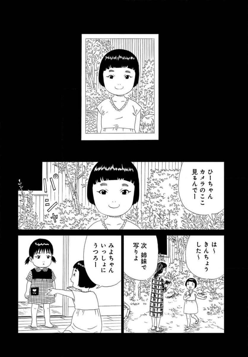 死役所 第120話 - Page 4