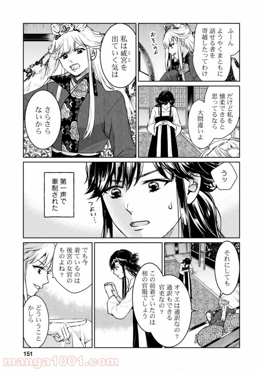 後宮の花は偽りをまとう - 第15.3話 - Page 6